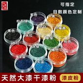 天然大漆干漆粉漆画漆艺漆器镶嵌用大漆画肌理漆大漆粉漆皮