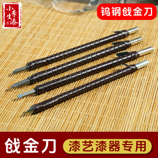戧金刀刻線刻點劃線筆生沈金刀大漆漆藝漆器雕刻專用材料筆刀