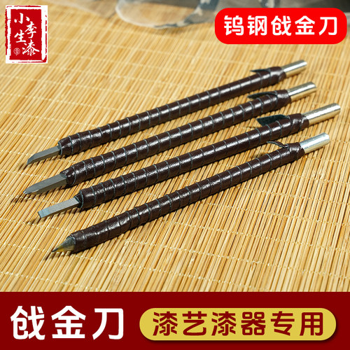 刻线刻点划线笔大漆漆艺漆器雕刻