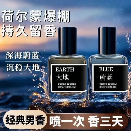 AP蔚蓝大地香水男士古龙香水持久留香清新中性淡香经典好闻男生