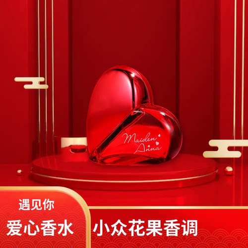 抖音遇见你爱心女士香水持久淡香水网红直播小众女孩学生心形香水