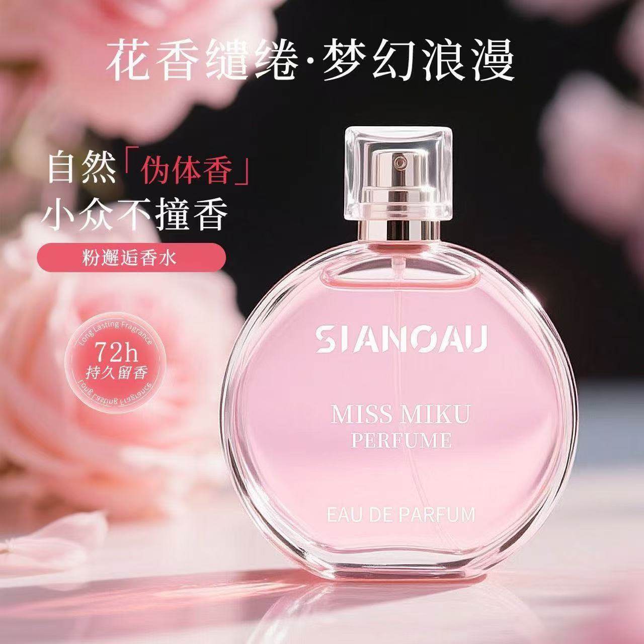 柔情邂逅香水高级女士香水清新淡香水持久留香自然粉邂逅香水