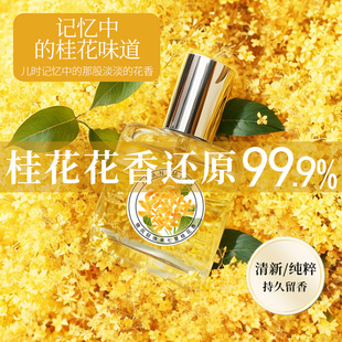 JEAN 老牌子情怀桂花香水栀子花香清新持久留香学生 MISS国货经典