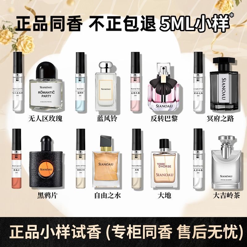 正品香水小样邂逅玉龙茶香乌木沉香无人区玫瑰蔚蓝男试用5ml平替