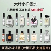 香水大牌正品 小样试用装 无人区玫瑰真我黑鸦蔚蓝大地持久留香平替