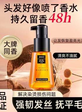 JCKOO摩洛哥免洗护发素精油修复改善烫后干枯柔顺卷头发尾油女士