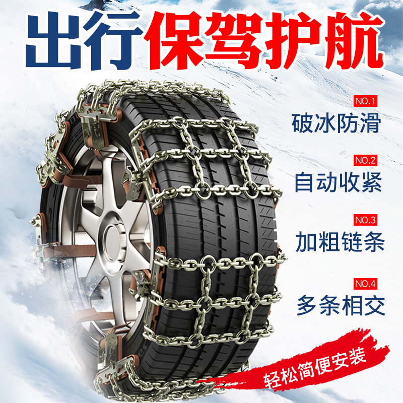 【汽车防滑链】安全工具,冬季下雪天应急防滑链,雪地防打滑轮胎