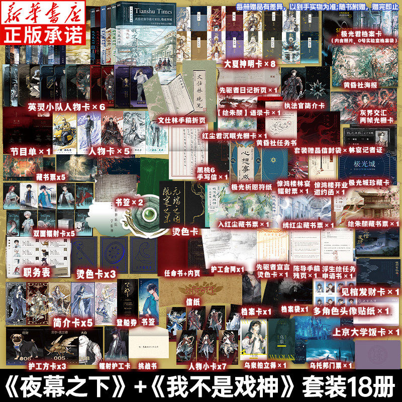 【全套可选】夜幕之下1-12+我不是戏神1-8 全20册 我不是戏神动画斩神之凡尘神域漫画原著 三九音域小说 我在精神病院学斩神实体书