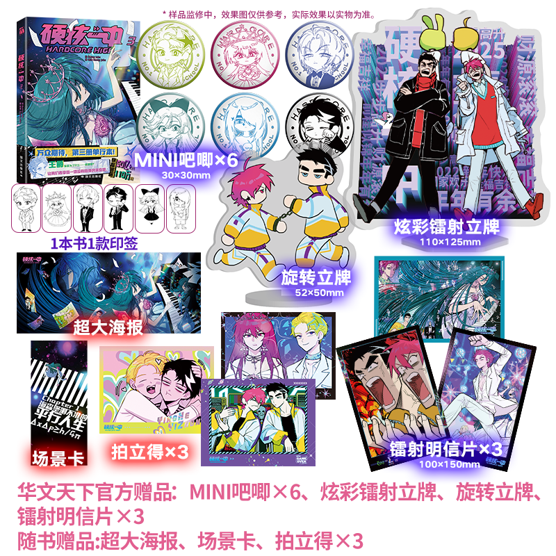 【华文天下特典版】【官方授权正版】硬核一中漫画123  bunny jobs著 青春校园中二热血核弹转校生 假高冷学霸 追加彩蛋内容档案室