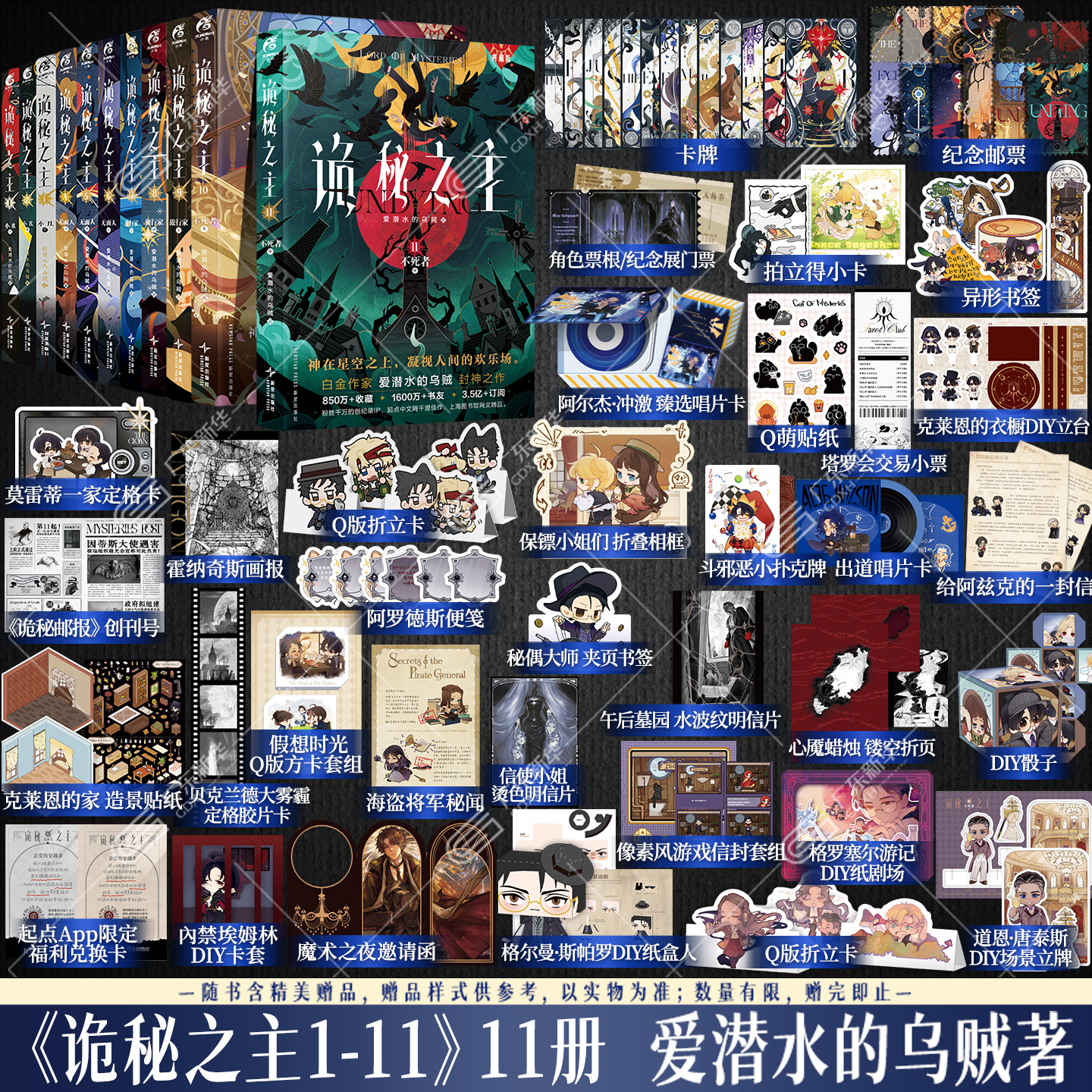【首刷印特签特典】诡秘之主小说