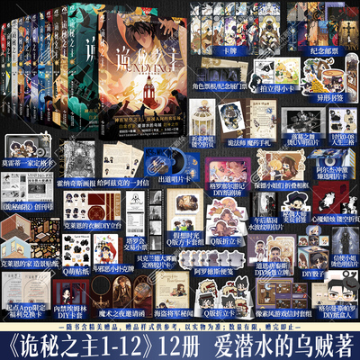 【首刷印特签特典】诡秘之主小说