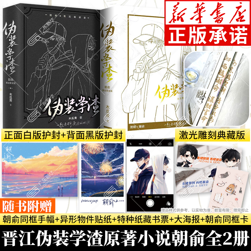 伪装学渣激光雕刻典藏版实体书