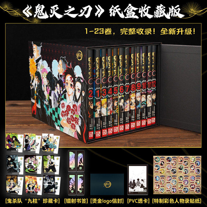 【新华正版】鬼灭之刃漫画书全套1-23卷纸盒收藏版礼盒完结 超值五大赠品简体中文版日本畅销动漫小说书籍 电影热映中决战无限城篇