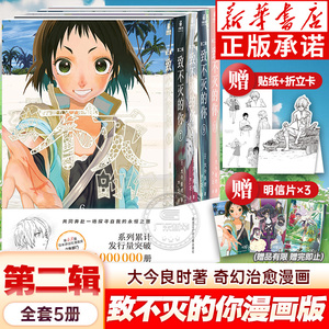 【赠角色折立卡+明信片+贴纸】正版 致不灭的你 漫画 第二辑6-10册 套装5册 大今良时 同名漫画改编日本奇幻治愈系漫画 力潮文创