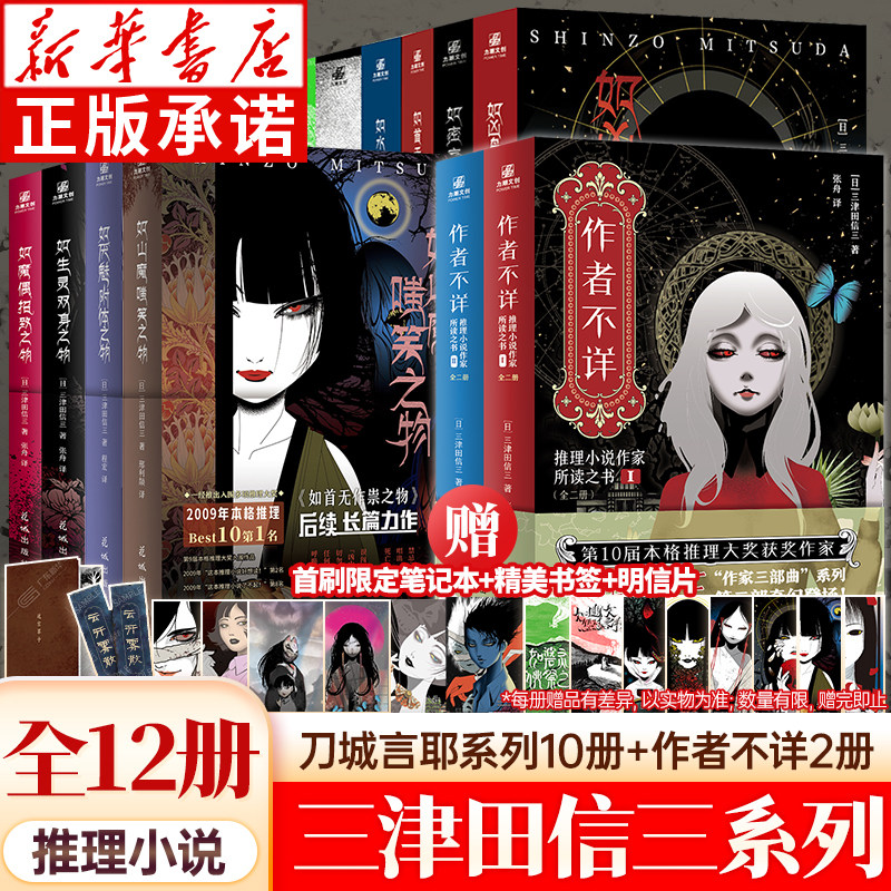 刀城言耶系列+作者不详全12册图片