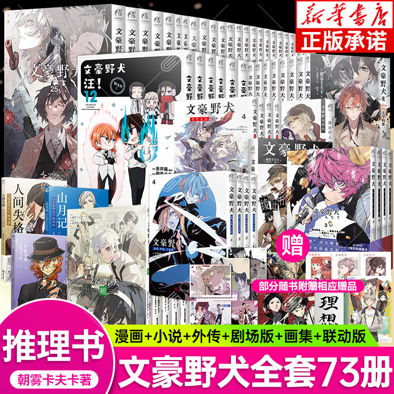 【可自选】文豪野犬系列全套73册 朝雾卡夫卡 文豪野犬beast漫画版 汪小说画集剧场版外传漫画人气异能战斗动漫周边 正版 天闻角川