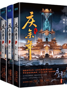庆余年漫画1-4册猫腻原著小说