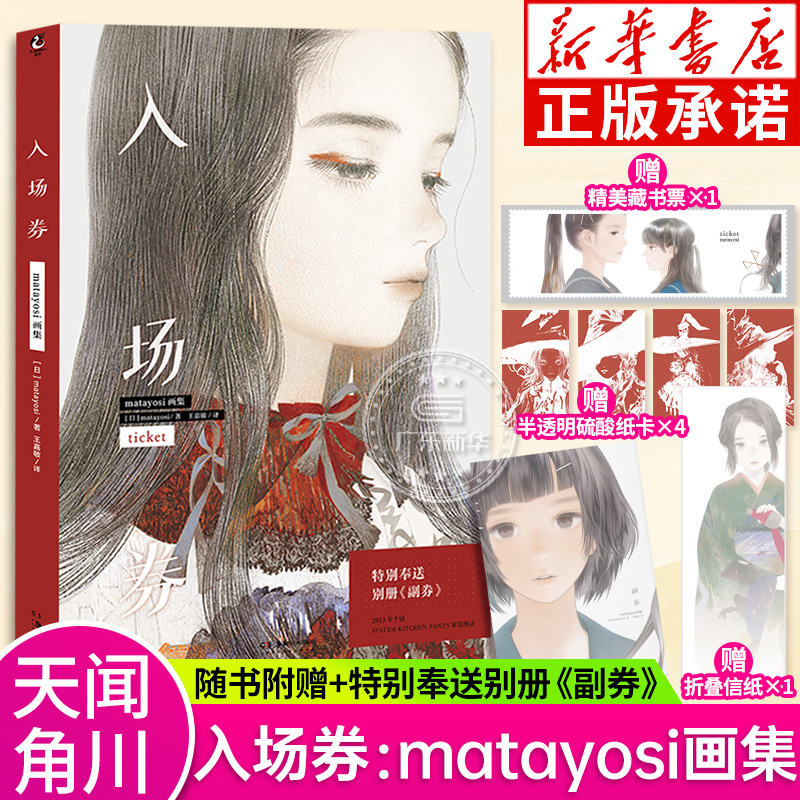 入场券matayosi画集典藏作品集