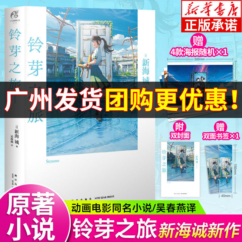 铃芽之旅小说新海诚著中文版图片