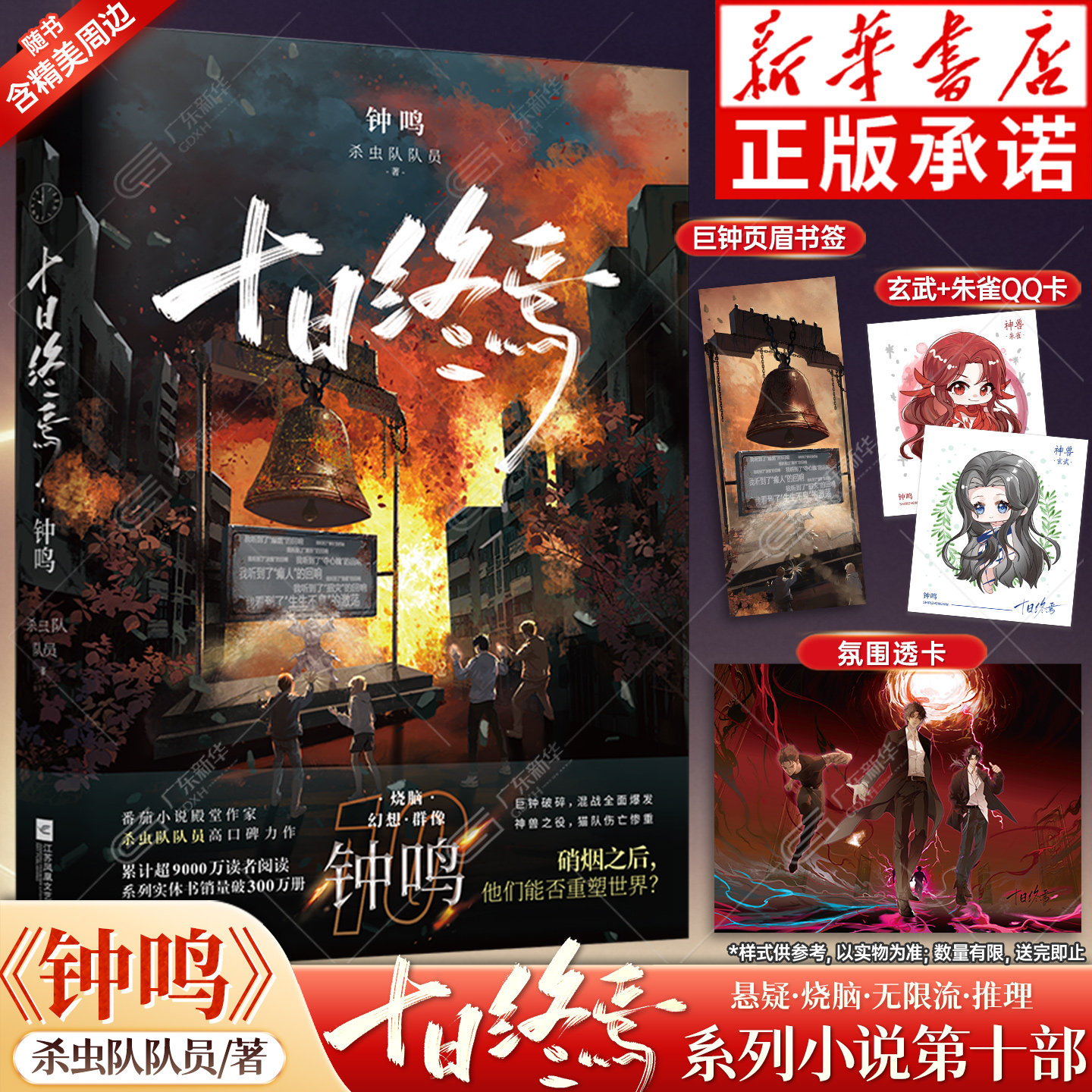 首刷限定【全9册】十日终焉9入梦+因果+极道+白羊+万相+囚笼+迷城+不息+乐园杀虫队队员12345678实体书全套悬疑脑洞推理无限流小说