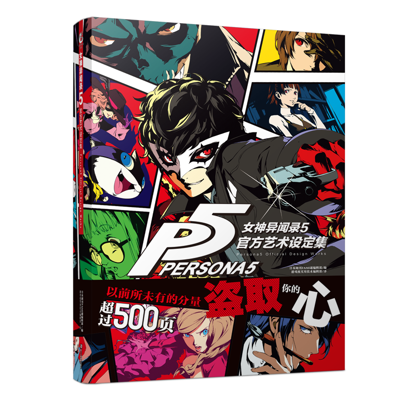 正版 女神异闻录5设定集 P5设定集官方艺术集 正版授权中文版 ucg游戏机实用技术游戏画集动漫画册 天闻角川