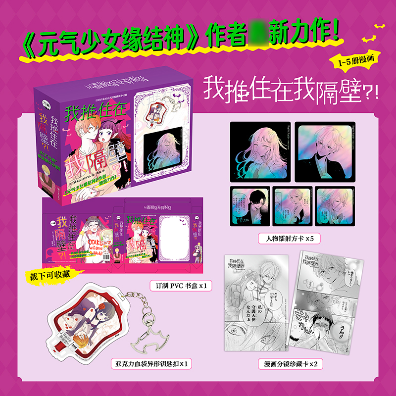现货【首刷限定 镭射卡+珍藏卡+钥匙扣+书盒】我推住在我隔壁漫画1-5全5册 简体中文版 铃木JULIETTA绘万籁无删减元气少女缘结神