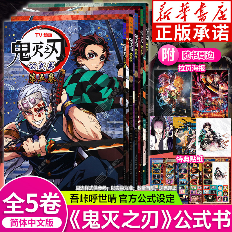 【完结篇】鬼灭之刃漫画18-23 全6册 简体中文版 鬼杀队公式书角色设定草稿图档案日番日本漫画家吾峠呼世晴人气畅销成人动漫小说