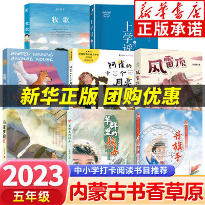 2023秋内蒙古书香草原阅读五年级