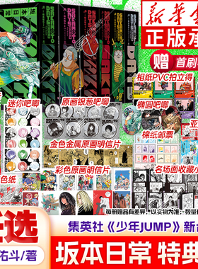 【首刷特典版+普通版】SAKAMOTO DAYS坂本日常1-6卷 全6册 简体中文版 漫画 铃木祐斗 天才漫画家集英社少年JUMP热血搞笑 博集天卷