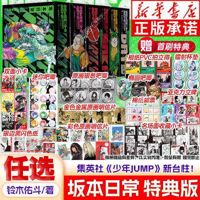 SAKAMOTODAYS坂本日常1-6卷