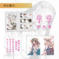 【 Laser Bookmark Gift 】 Zizi's First Art Collection. Zizi's alcohol ink art creates a dreamy world. Carefully crafted first art collection, featuring over a hundred exquisite paintings. Pen ink full-color illustration collection. Xinhua Bookstore thumbnail 4
