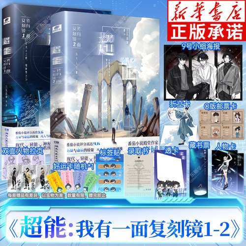 【随书赠品】超能我有一面复刻镜