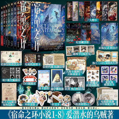 诡秘第二部宿命之环1-8全套8册