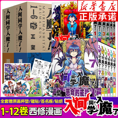 入间同学入魔了漫画1-12卷