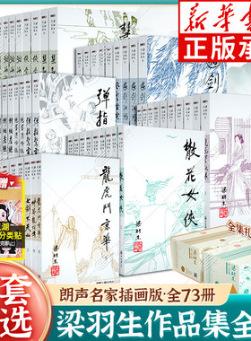 新版梁羽生武侠小说全集 梁羽生作品集共73册 朗声名家插画版 萍踪侠影录白发魔女传云海玉弓缘七剑下天山广陵剑 玄幻武侠小说