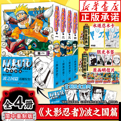 【首刷特典】火影忍者漫画重制版
