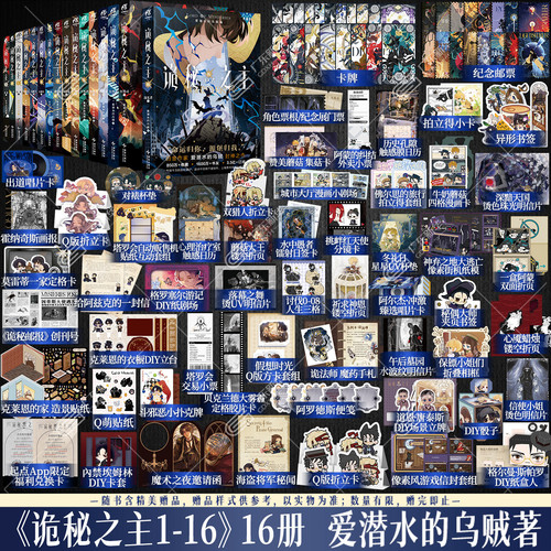 【首刷印特签特典】诡秘之主小说