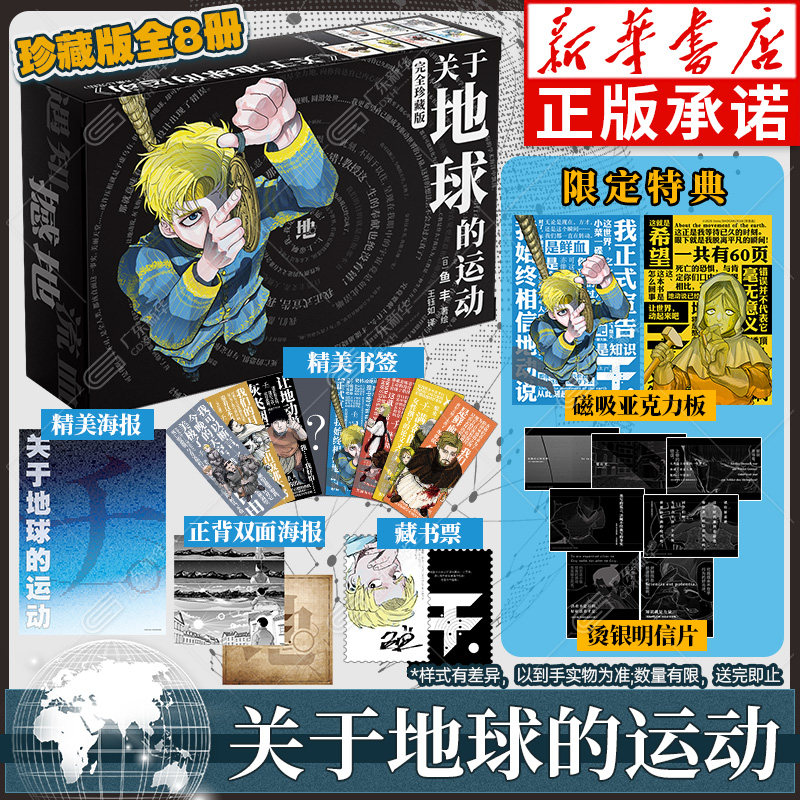 关于地球的运动漫画1-8