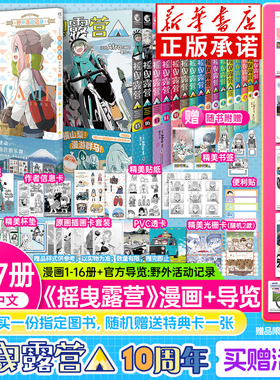 【赠送10周年特典卡】摇曳露营漫画1-16+官方导览 全17册 Afro编绘 露营旅行户外运动探险日本漫画户外系漫插集画册 天闻角川 正版