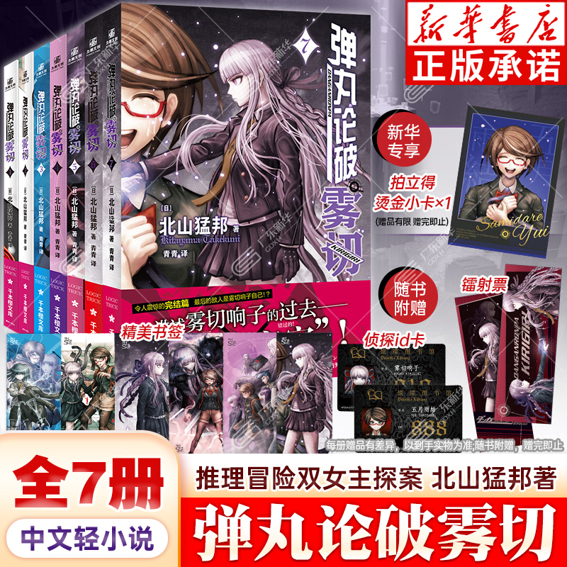 弹丸论破雾切小说1-7全7册完结