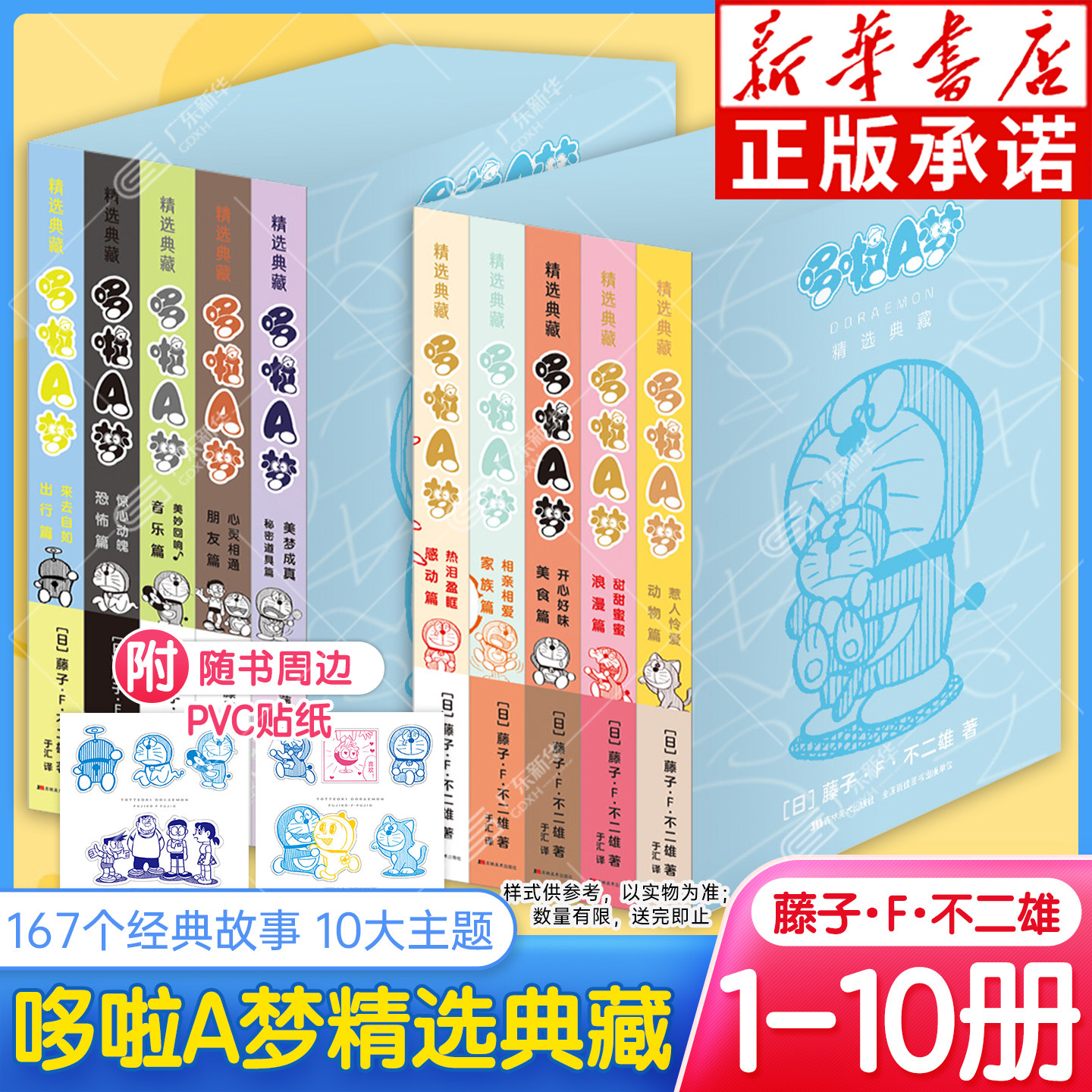 【赠pvc贴纸】精选典藏哆啦A梦1-10册 藤子不二雄著 升级开本锁线胶装胶版纸哆啦a梦超长篇叮当机器猫蓝胖子漫画书 吉林美术出版社