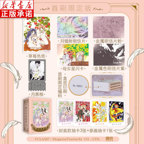 现货速发【首刷限定赠品爱藏版】魔卡少女樱·爱藏版4-6 简体中文版漫画CLAMP正版授权精装硬壳经典百变小樱魔术卡库洛牌周边 磨铁