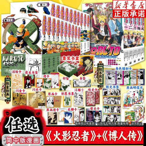 【首刷特典】火影忍者漫画重制版