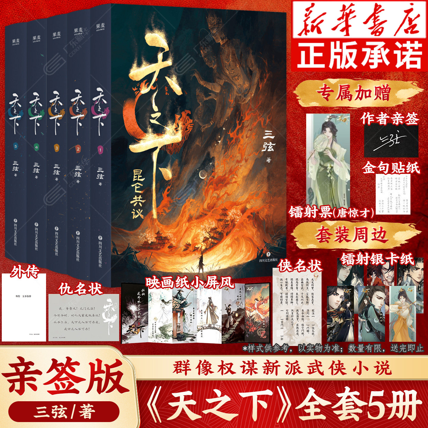 【现货速发】【首刷亲签特典版限量100】天之下昆仑共议1-5全套5册 三弦作品武侠神作群像之神权谋新派武侠小说玄幻实体书果麦文化