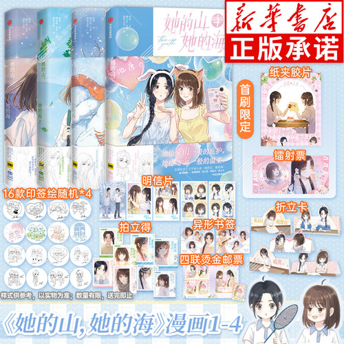 她的山她的海1-3小说同名漫画