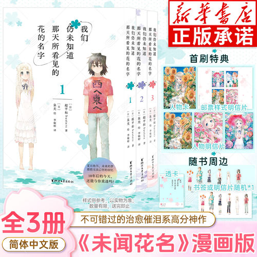 【特典版】未闻花名漫画版1-3册