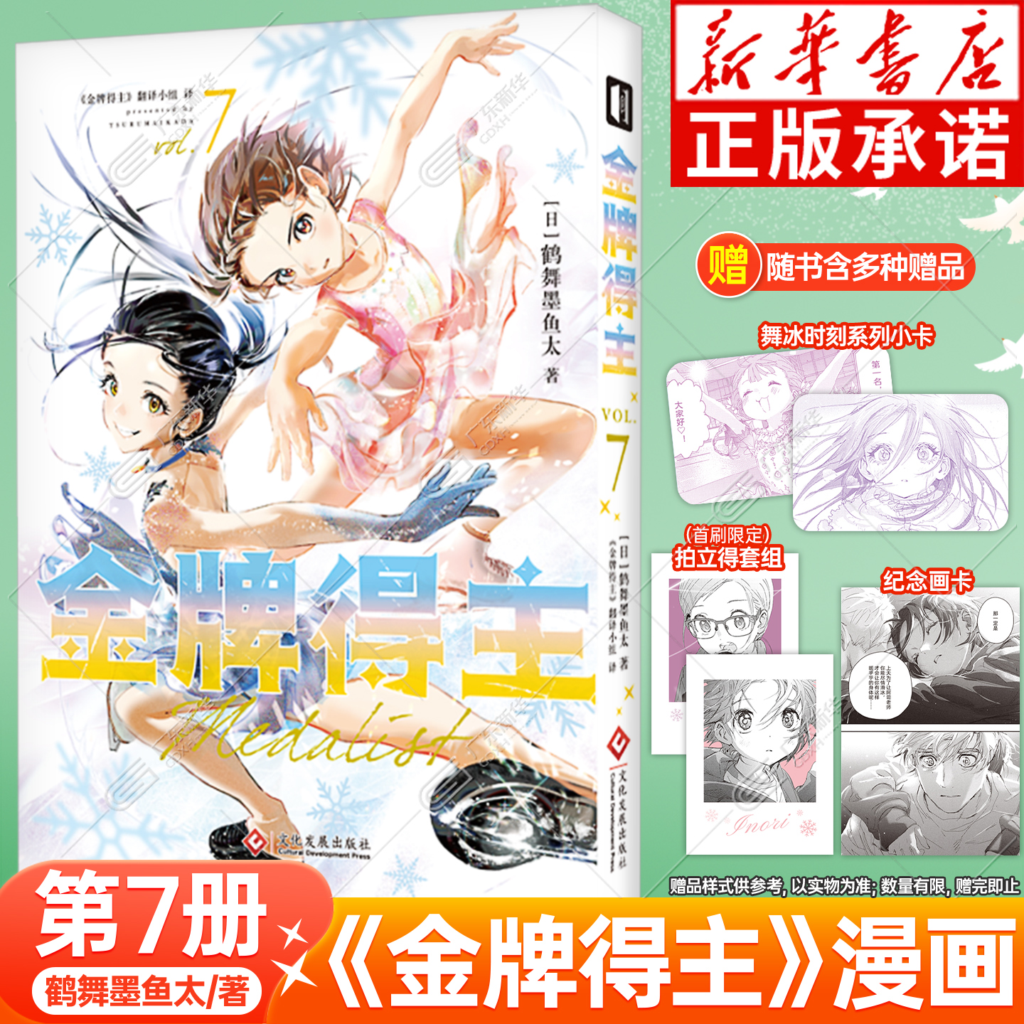 金牌得主漫画1-7全7册首刷特典