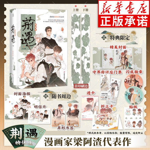 【首刷限量云纹刷边+特典赠品】特优生：荆遇 全2册 封灵特优生 梁阿渣  体育生秦荆x秘法世家祁遇 爆笑除魔日常全程高糖 力潮文创