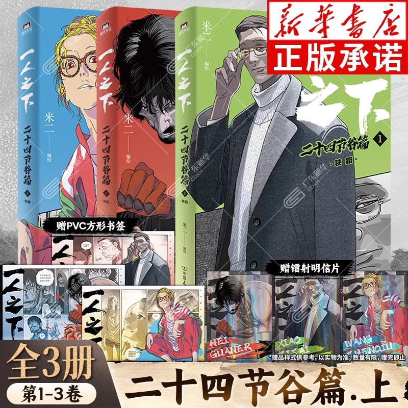 一人之下漫画罗天大醮篇碧游村篇