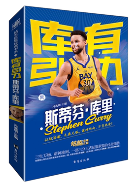 【全套任选】 NBA那些年我们一起追的球星 冯逸明主编天下足球一技封神篮球巨星必杀技科比乔丹詹姆斯梅西C罗传奇人物传记力潮文创